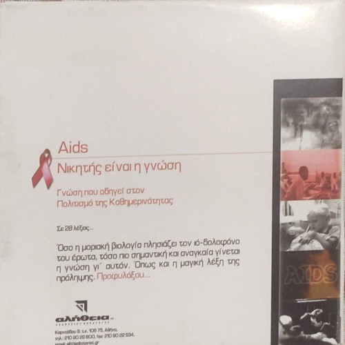 Aids Whole Truth unused