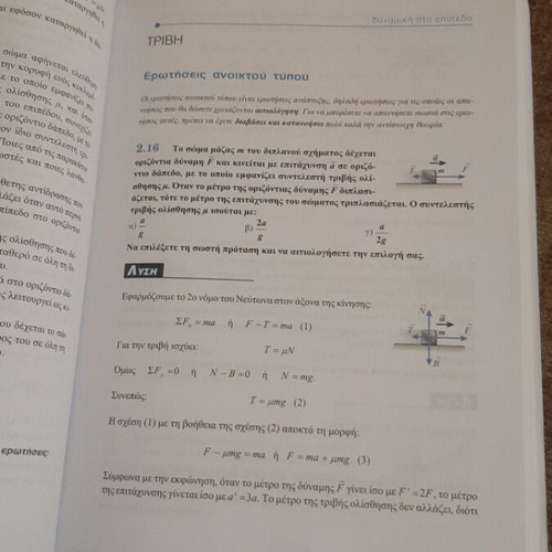Physics A Lykeiou Volume B textbook like new