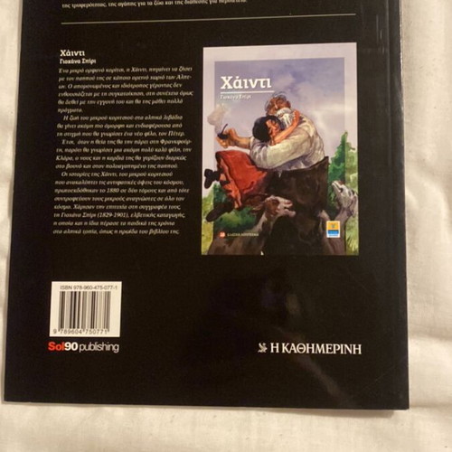 The Jungle Book like new, Greek edition