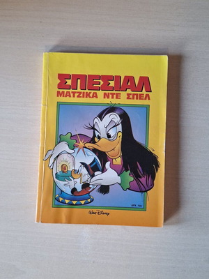 Special Magica De Spell comic book used, Greek