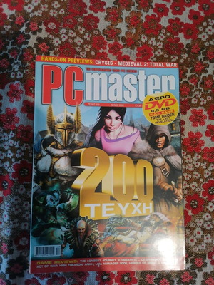 Περιοδικό PC master τεύχος 200 μεταχειρισμένο, επετειακό