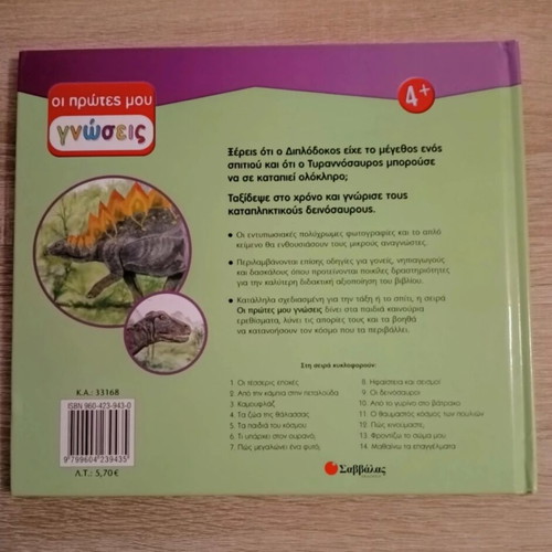 Time Travel: The Dinosaurs book like new