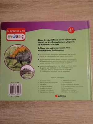 Time Travel: The Dinosaurs book like new