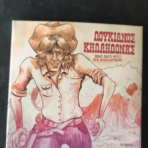 Loukianos Kilaidonis Enas Kaou Boi 4CD like new, entechno