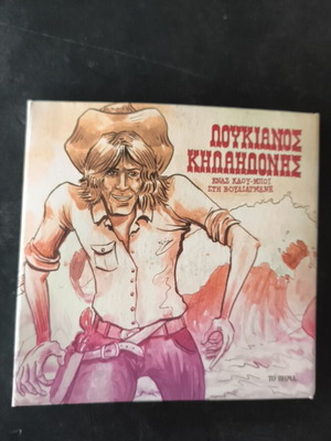 Loukianos Kilaidonis Enas Kaou Boi 4CD like new, entechno