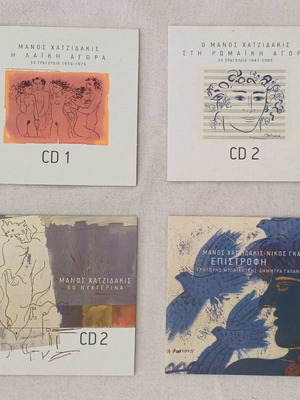 Manos Hadjidakis 4 CD collection like new