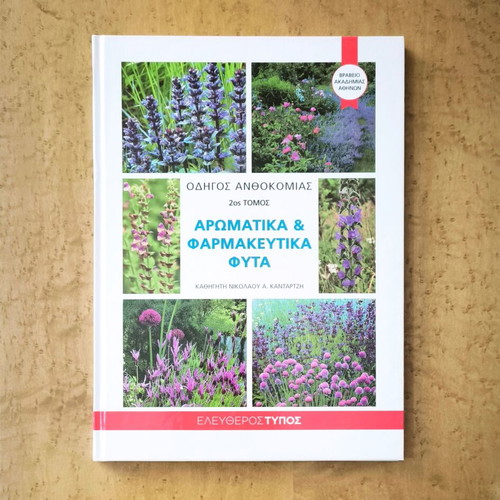 Guide to Floriculture Aromatic & Medicinal Plants Volume 2 used