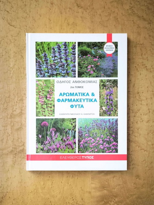 Guide to Floriculture Aromatic & Medicinal Plants Volume 2 used