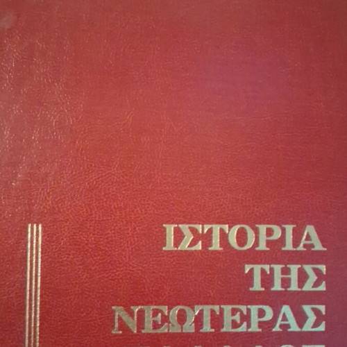 Encyclopedia used, Greek language