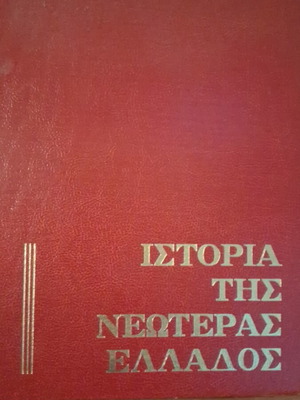 Encyclopedia used, Greek language