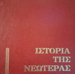 Encyclopedia used, Greek language