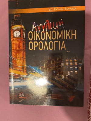 English Book for Economists new