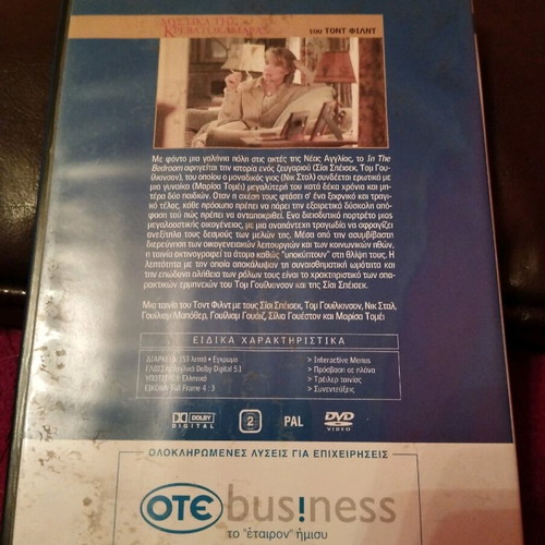 In the Bedroom DVD used with subtitles