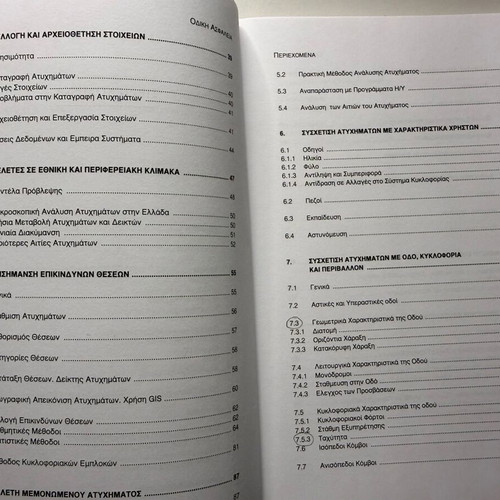 Odiki Asfaleia book like new, academic road safety guide