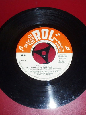 Rol 45 rpm record used, Mpithikotsis, Kaldaras, Kourtis, Xarchakos