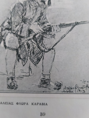 Ευζώνας στη μάχη της Ηπείρου σχέδιο Φλωρά Καραβία μεταχειρισμένο