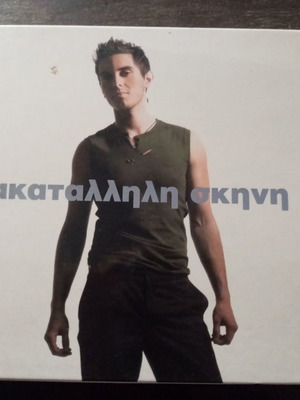 Ακατάλληλη Σκηνή CD Μιχάλης Χατζηγιάννης μεταχειρισμένο, Pop