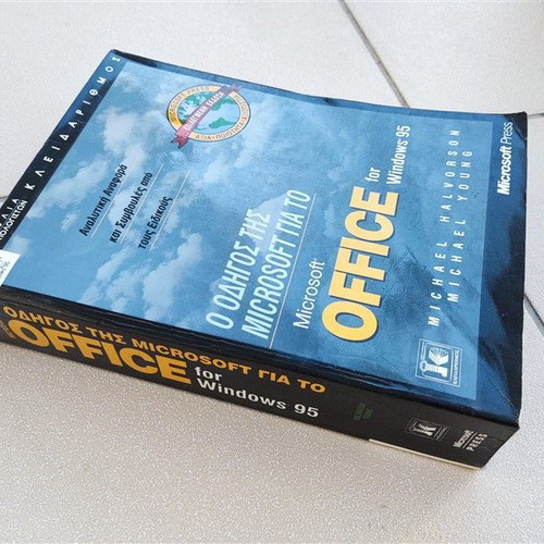 Microsoft Guide for Microsoft Office for Windows 95 used