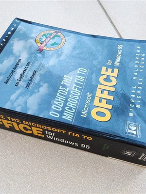 Microsoft Guide for Microsoft Office for Windows 95 used