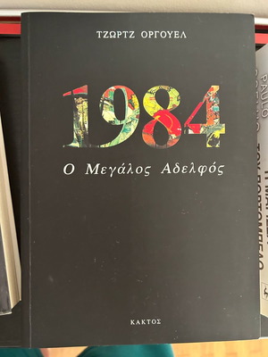 1984 The Big Brother used, like new