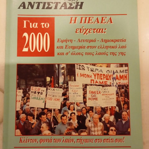 Ethniki Antistasi Magazine Issue 104 like new 1999