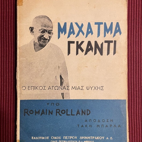 Mahatma Gandhi The Epic Struggle of a Soul by Romain Rolland used, Greek edition