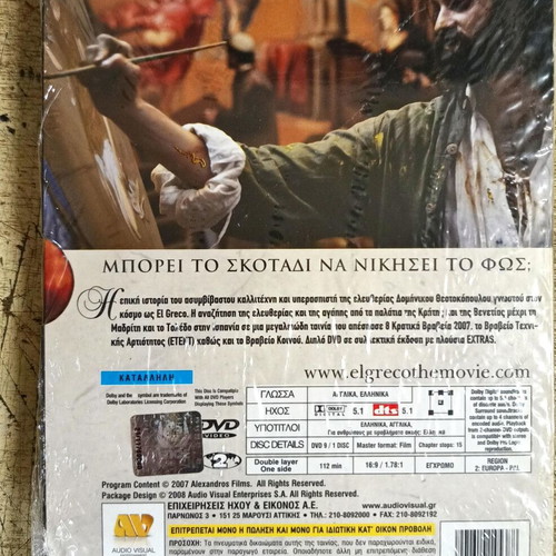 El Greco DVD new, film by Yannis Smaragdis
