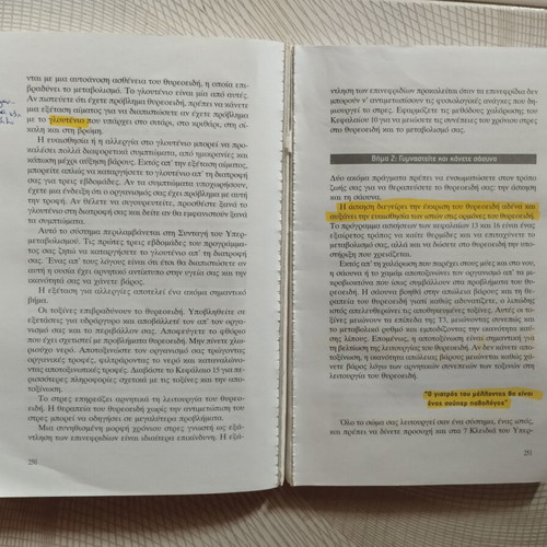 Rythmiste to Metavolismo Sas book used, Greek