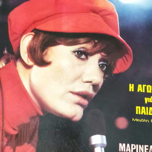 Περιοδικό Ταχυδρόμος μεταχειρισμένο, Μαρινέλλα 28 Απριλίου 1972