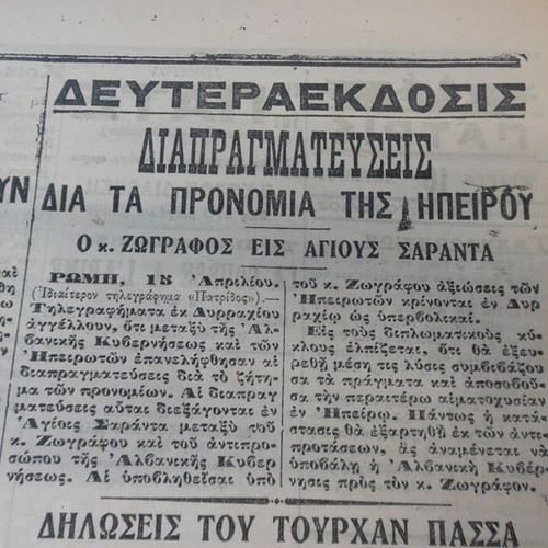 Old newspapers pack of 6 with "Patris" and "Eleftheron Vima"