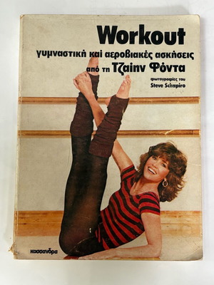 Workout Guide Magazine with Jane Fonda 1983 like new