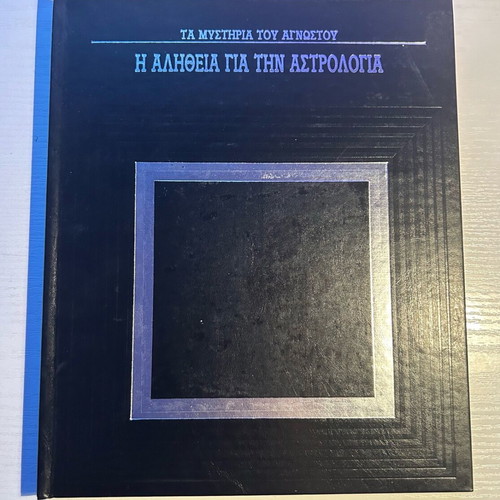 The Mysteries of the Unknown collection of 7 volumes like new, Alkion editions