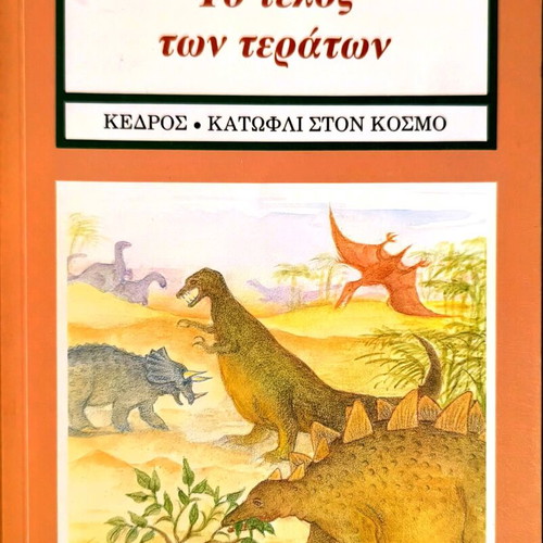 The End of the Monsters new children's book by Kira Sinou