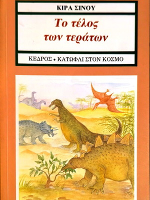The End of the Monsters new children's book by Kira Sinou