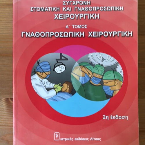 Gnathofacial Surgery Volume A new book in Greek