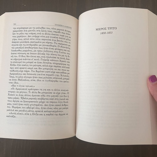 Daughter of Fortune by Isabel Allende used, Greek edition