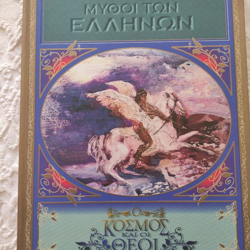 Βιβλία Ελληνικής Μυθολογίας καινούργια, σετ 5 τεμαχίων