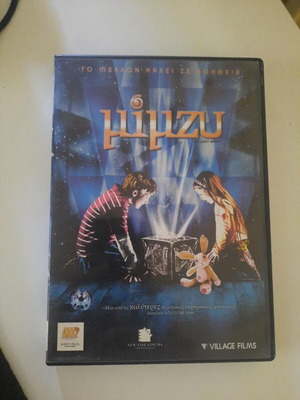 Mimzy The Last Mimzy DVD with Greek subtitles, sci-fi adventure