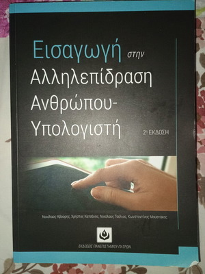 Πανεπιστημιακό σύγγραμμα σαν καινούργιο, λετονικά