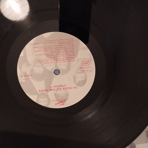 Vinyl record Paidia Apo Tin Patra Acharnon 77 like new