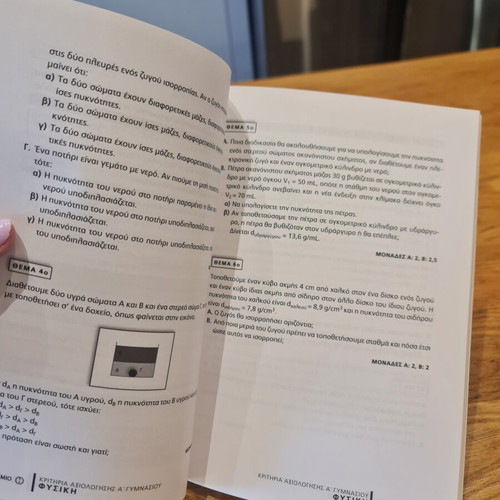 Kritiria Axiologisis Physics textbook like new, Metaihmio editions
