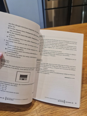 Kritiria Axiologisis Physics textbook like new, Metaihmio editions