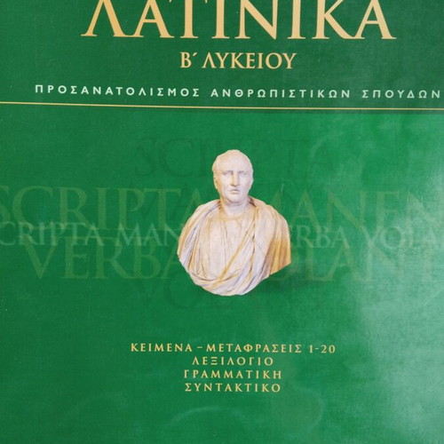 Latin Textbook Grade 11 like new, theoretical direction