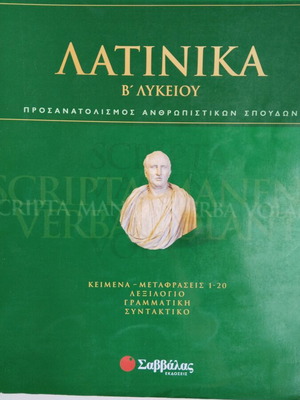 Latin Textbook Grade 11 like new, theoretical direction