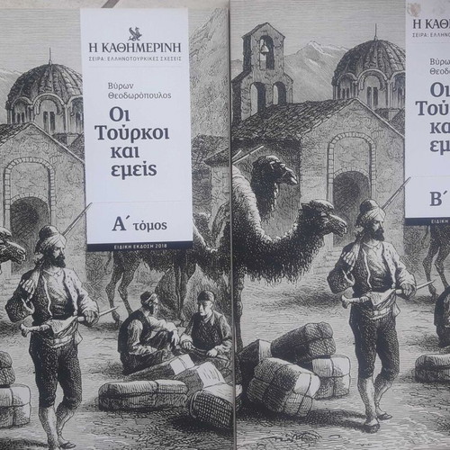 The Turks And Us 2 Volumes New