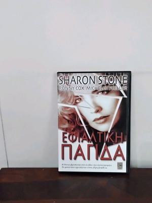 Εφιαλτική παγίδα