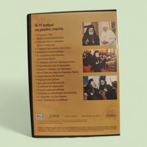 Archbishop Christodoulos documentary DVD used