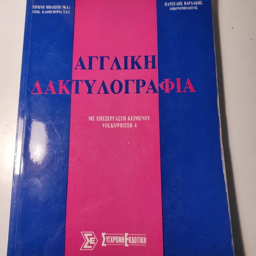 English Typing with Volkswriter 4 Word Processor used