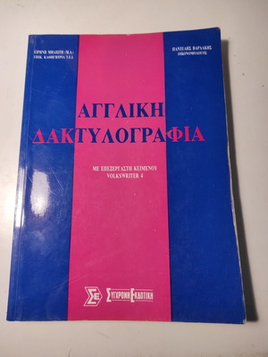 English Typing with Volkswriter 4 Word Processor used