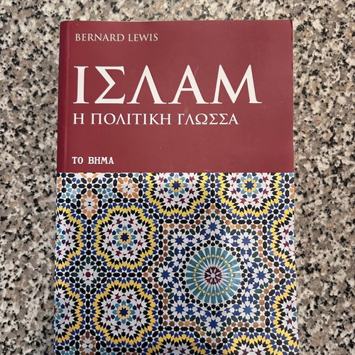 Islam Book like new, Greek language